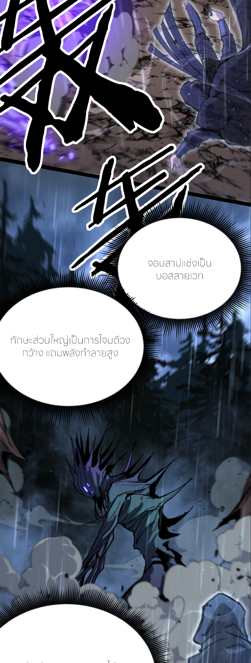 ราชานักฆ่าแห่งโลกเสมือน🗡️ ตอนที่ 5 หน้า 14