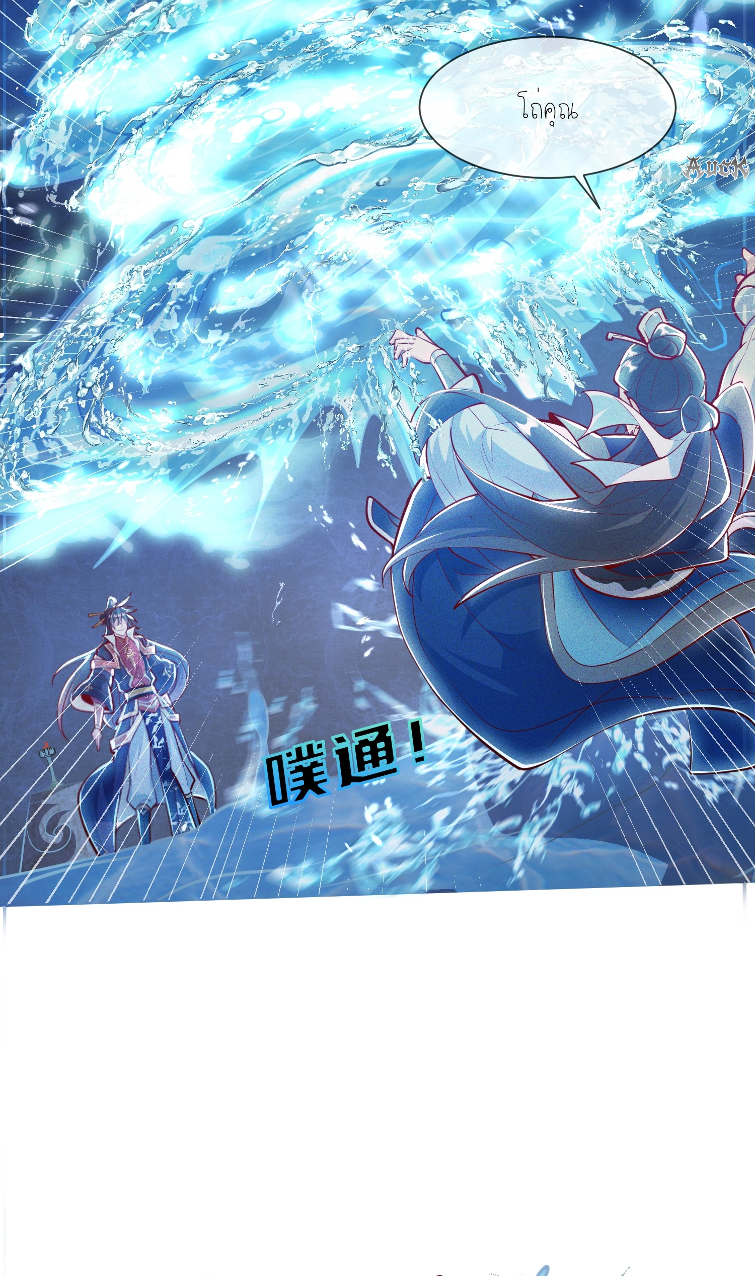 กลับมีพลังพระเจ้าสูงสุด ตอนที่ 7 หน้า 35