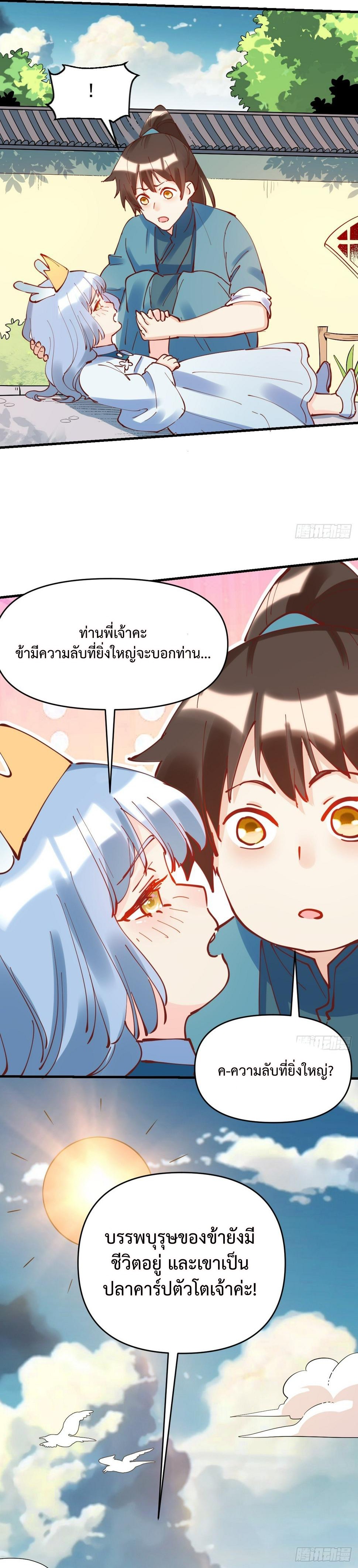 กลายเป็นว่าข้าคือจอมยุทธ์ผู้ยิ่งใหญ่ ตอนที่ 195 หน้า 20