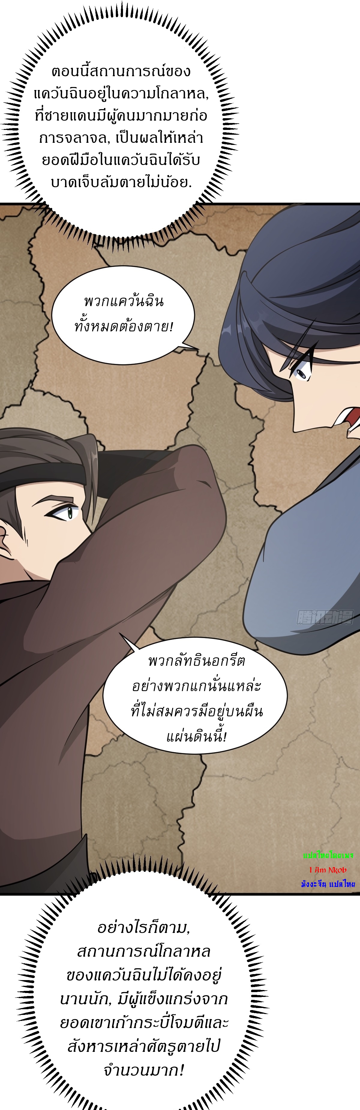 เก็บตัวร้อยปี จากนี้พี่ขอเทพ! INVINCIBLE AFTER A HUNDRED YEARS OF SECLUSION ตอนที่ 61 หน้า 9