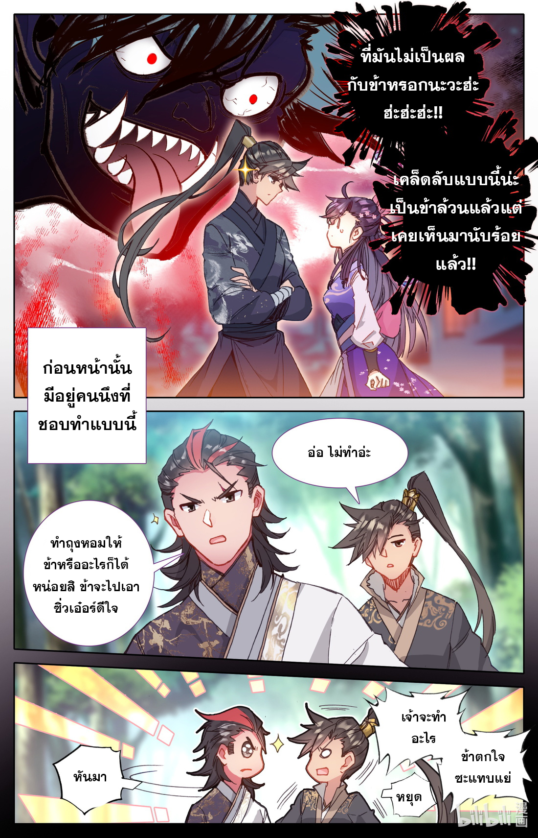 A record of a mortal's journey to immortality(ทันจีน) ตอนที่ 50 หน้า 3