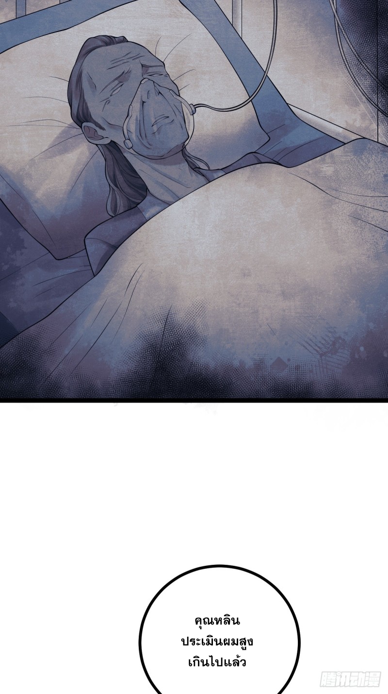 ปรมาจารย์สวรรค์ ตอนที่ 10 หน้า 39