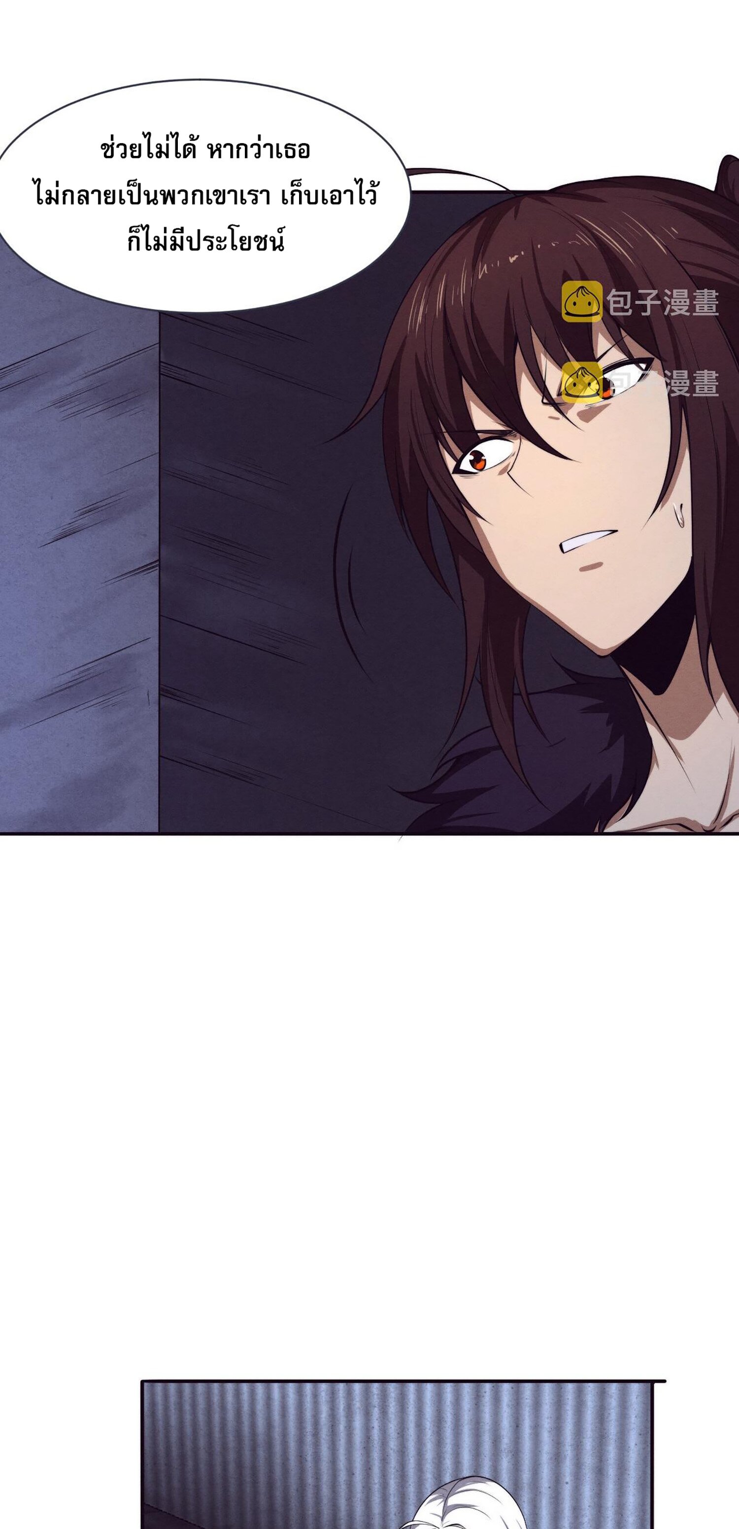 The Frenzy Of Evolution ตอนที่ 67 หน้า 21