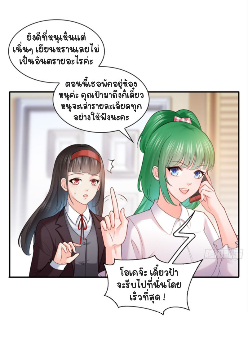 (ชนจีน)Perfect Secret Love The Bad New Wife Is a Little Sweet ตอนที่ 42 หน้า 17