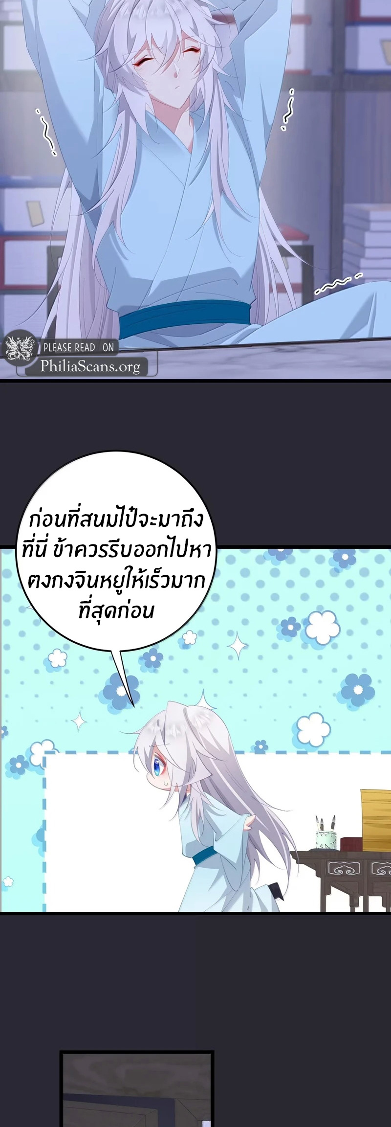 Crash into the body of the emperor's daughter ตอนที่ 69 หน้า 12
