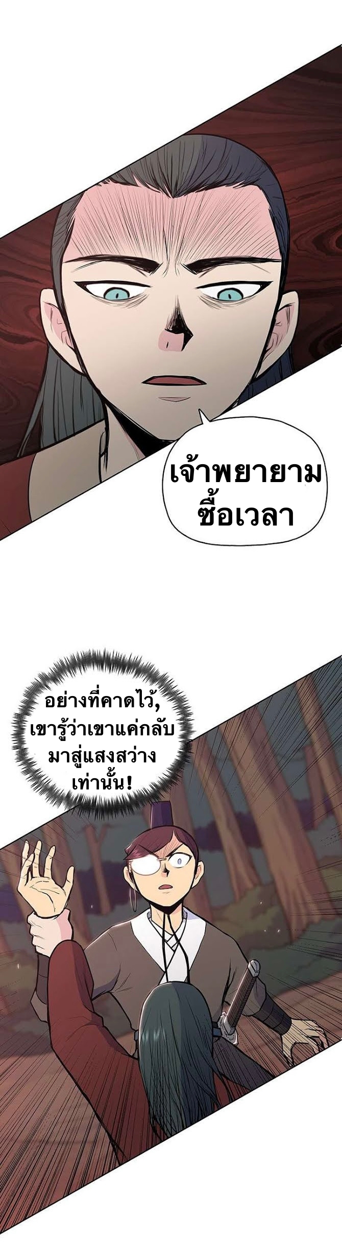 The God Of War ตอนที่ 24 หน้า 18