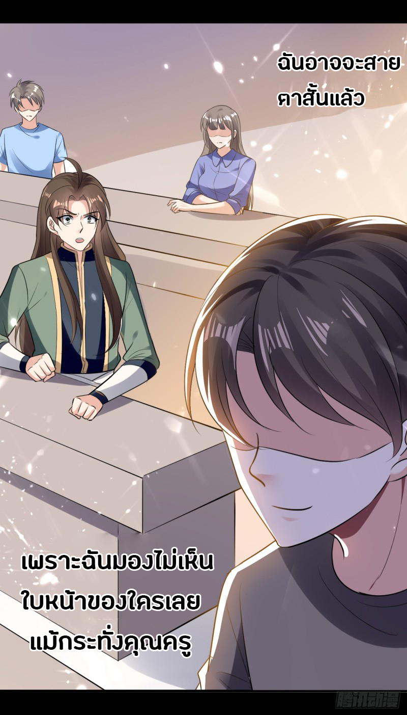 The ultimate son-in-law from different world ตอนที่ 23 หน้า 6