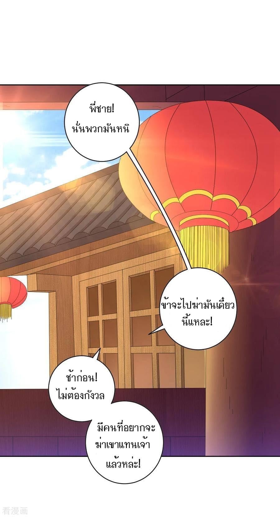 ข้ารับใช้ชั้นหนึ่ง ตอนที่ 40 หน้า 2
