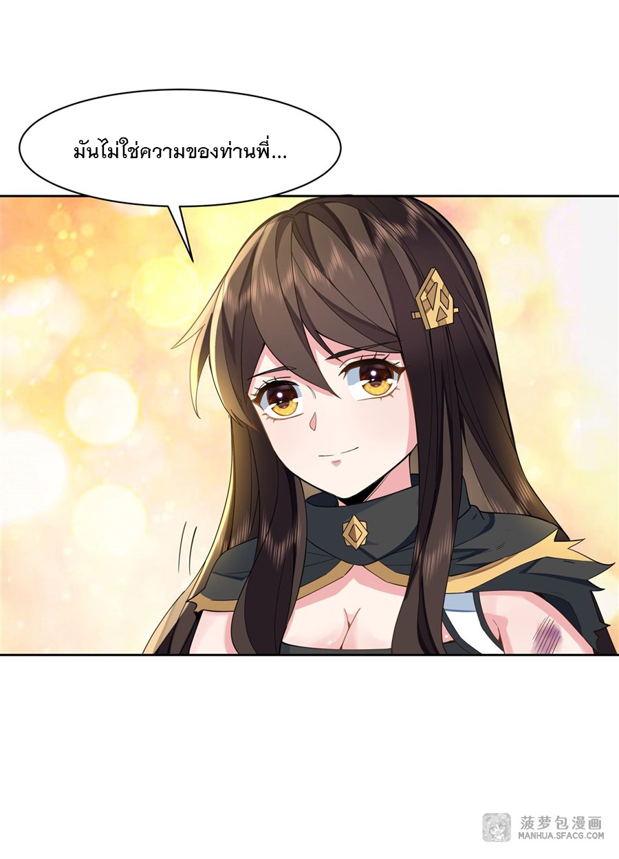 ศิษย์ของข้าล้วนมีอนาคตที่ยิ่งใหญ่ (ชนจีน) ตอนที่ 19 หน้า 34