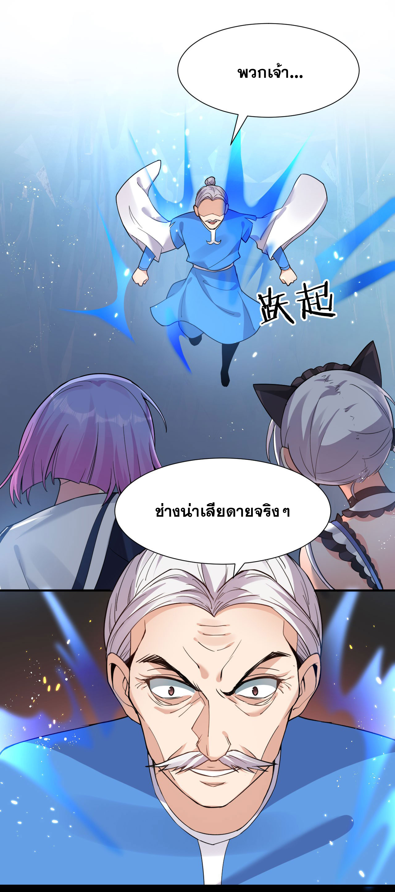 ข้าเพียงต้องการฝึกฝนศิษย์น้องหญิงก็เท่านั้น ตอนที่ 52 หน้า 22