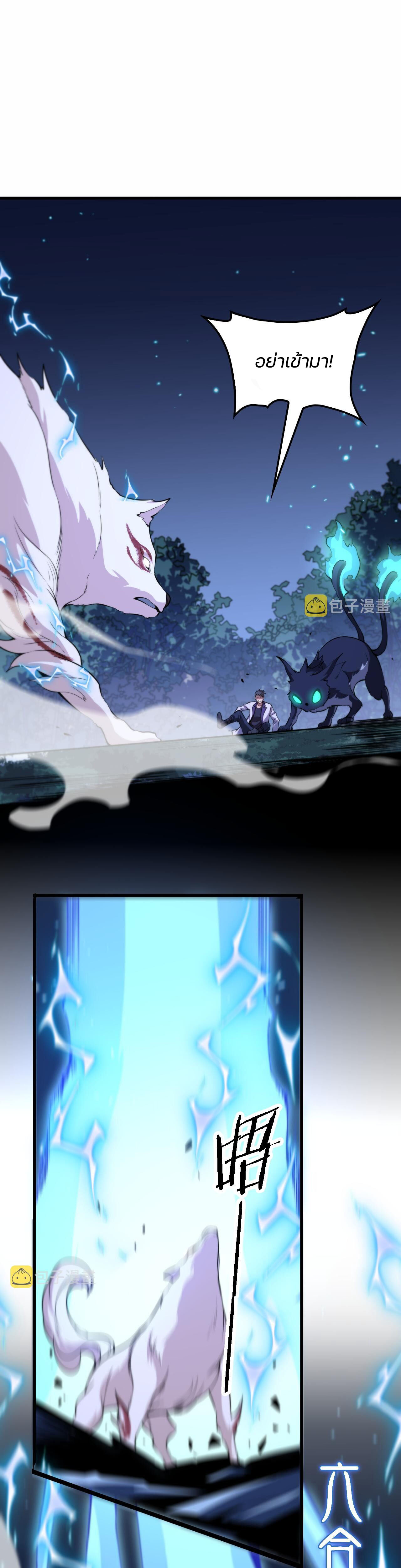 The Grand Master came down from the mountain ตอนที่ 52 หน้า 2