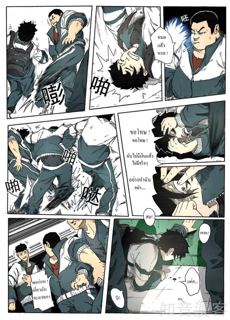 Xie wen dong ตอนที่ 2 หน้า 4