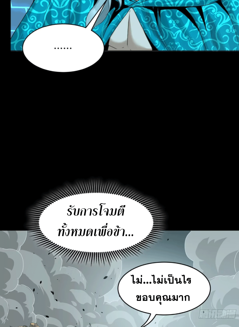 Legend of Star Genera ชนจีน ตอนที่ 147 หน้า 27