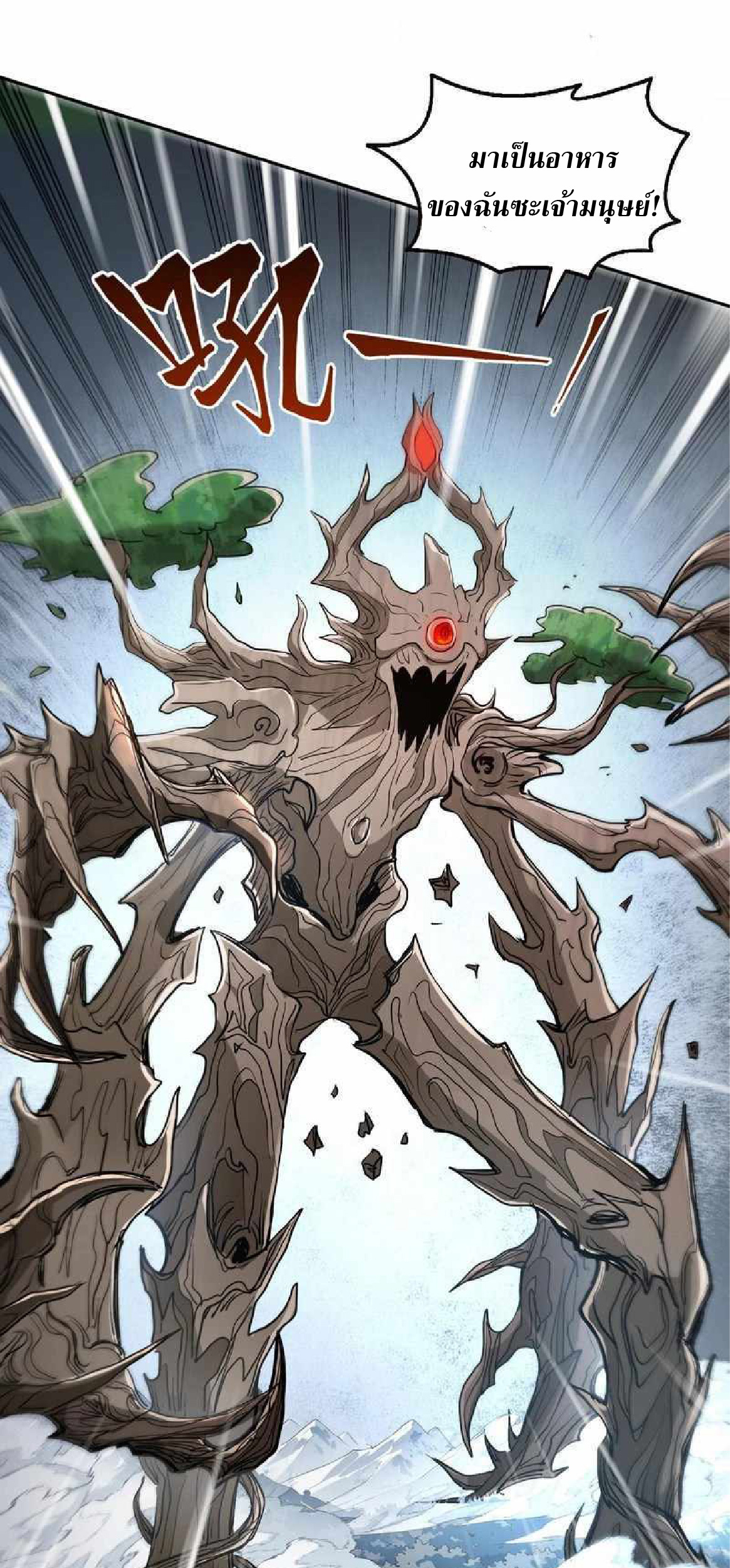 ราชาแห่งความตาย ตอนที่ 12 หน้า 29