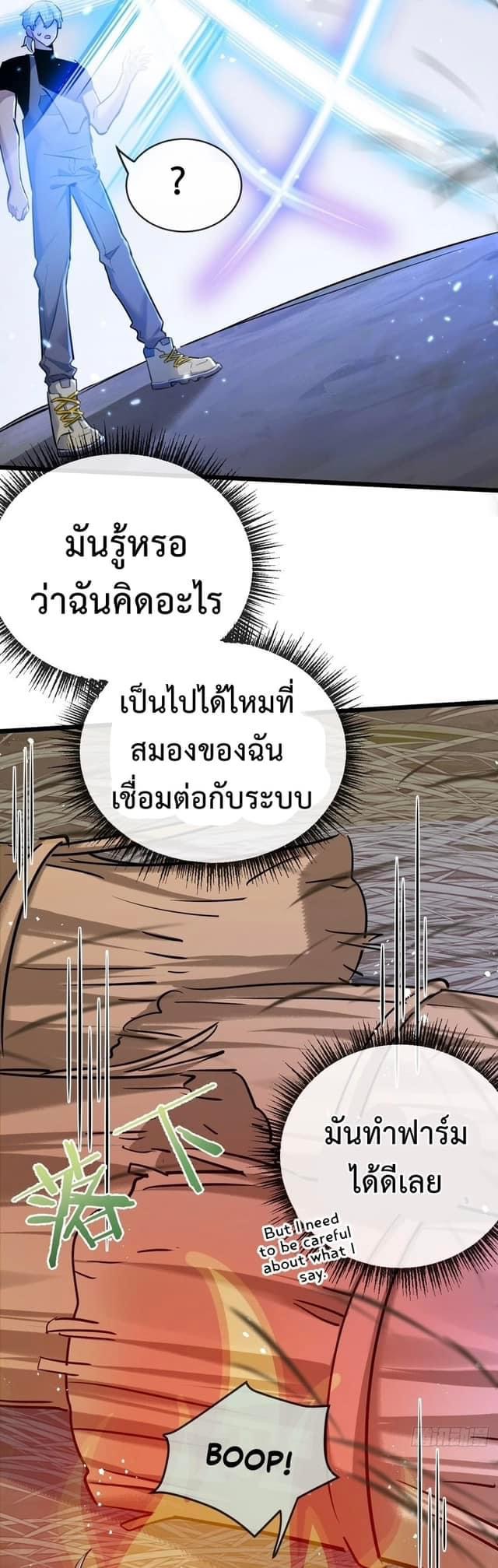 ซุปเปอร์ฟาร์ม ในโลกล่มสลาย -  SYSTEM Farmig Doomsday ตอนที่ 6 หน้า 25