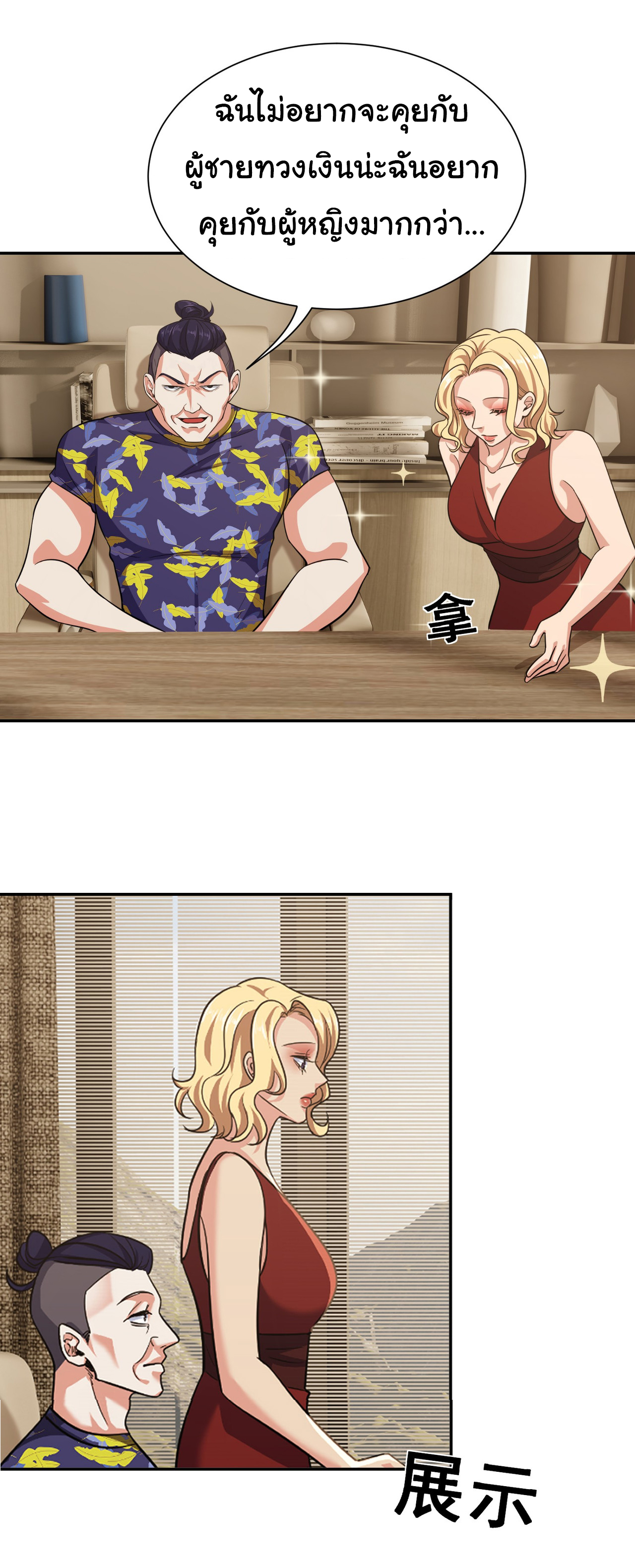 คำสั่งราชามังกร! ตอนที่ 36 หน้า 10