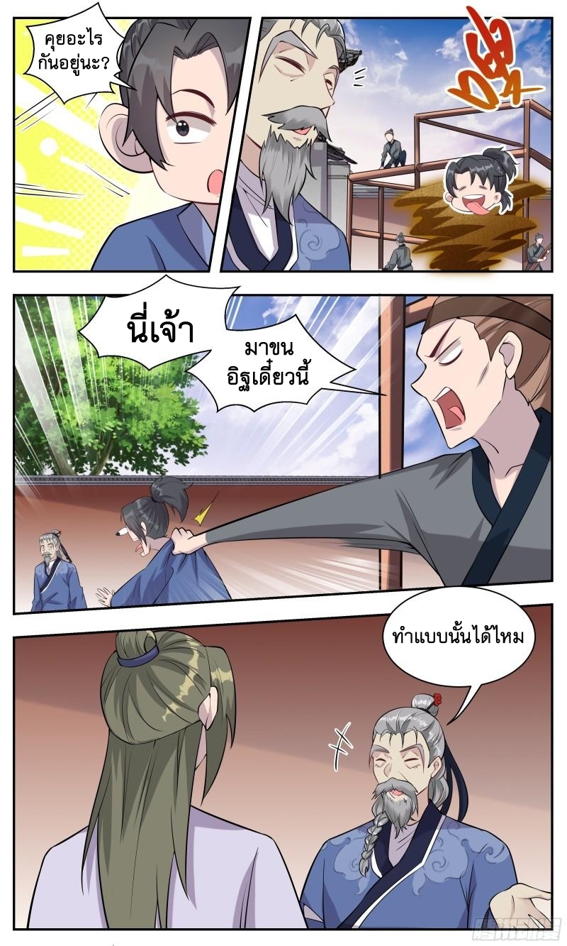 ข้าไม่ได้อยากเป็นเทพแห่งดาบ ตอนที่ 121 หน้า 9