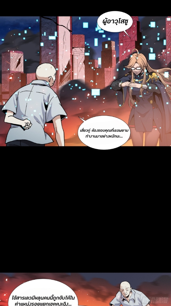 Legend of Star Genera ชนจีน ตอนที่ 44 หน้า 3