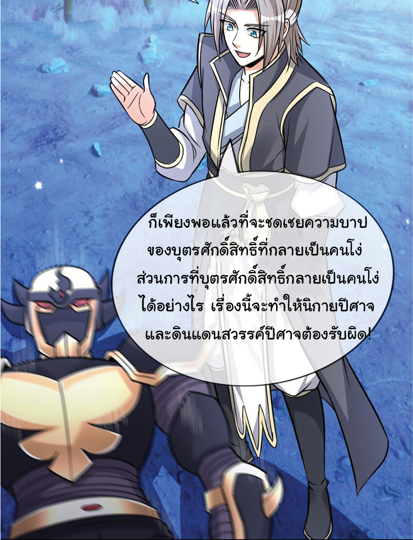 Being a Teacher is Invincible in World ตอนที่ 78 หน้า 31