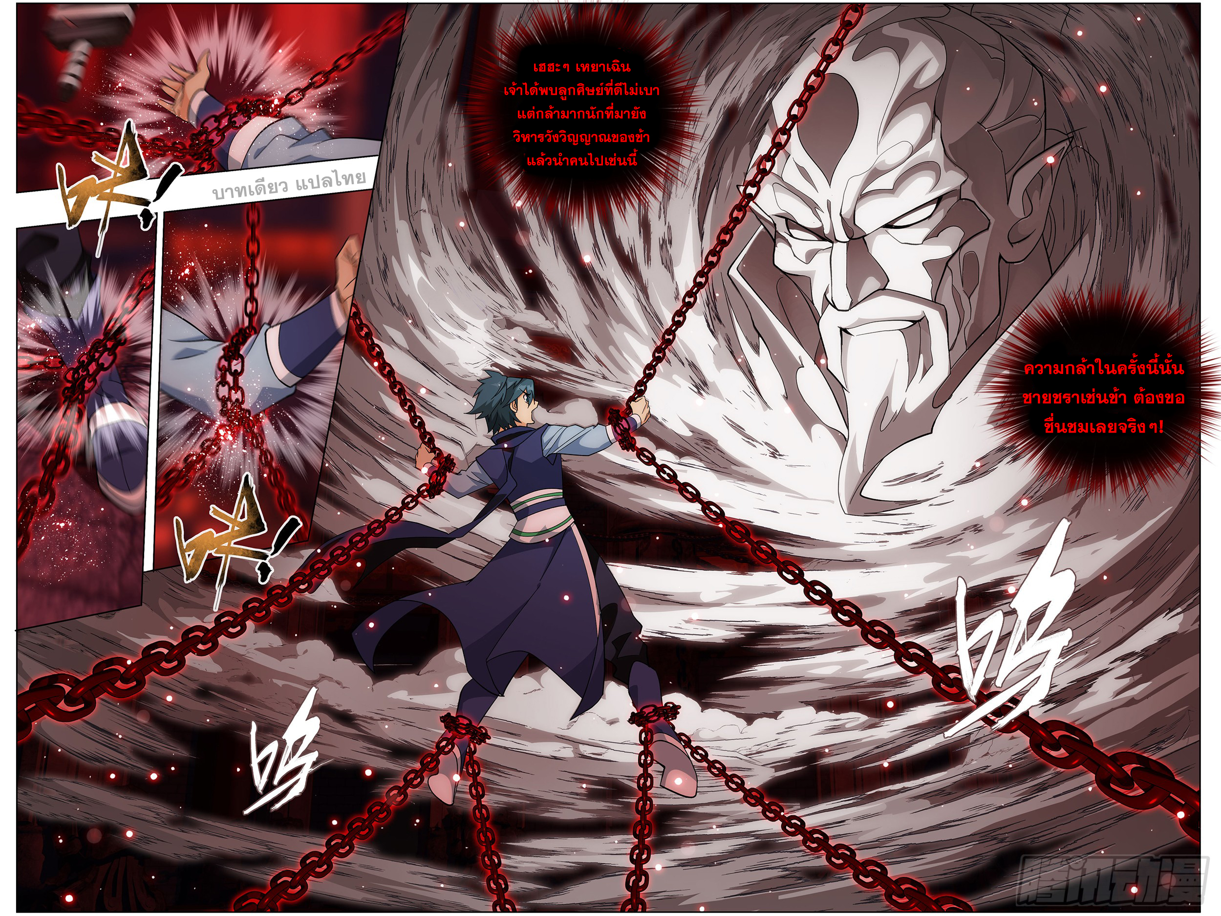 Doupo Cangqiong (ชนจีน) ตอนที่ 3 หน้า 9