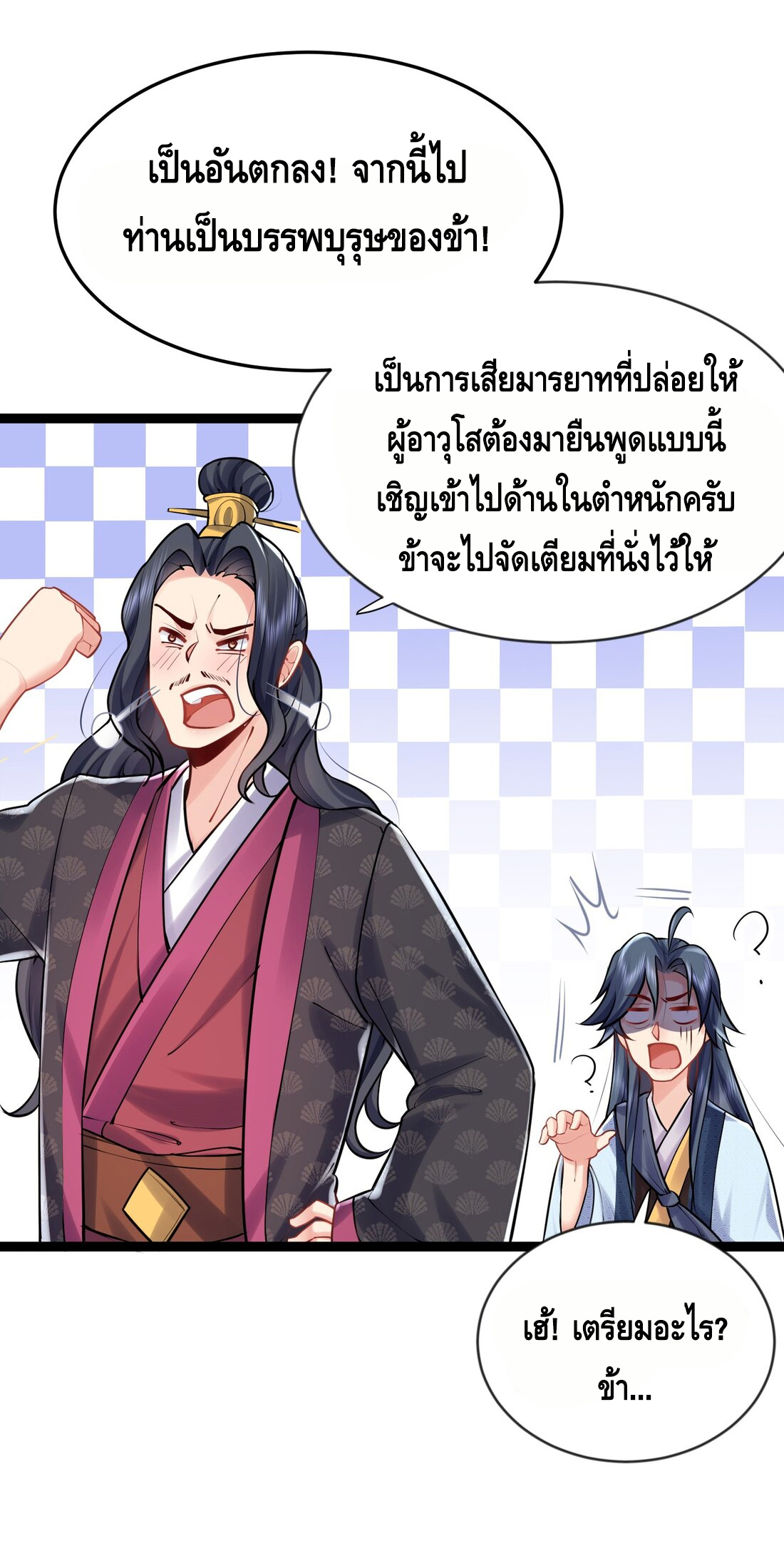 ข้าเป็นเทพเซียนตั้งแต่เมื่อไหร่? ตอนที่ 3 หน้า 11