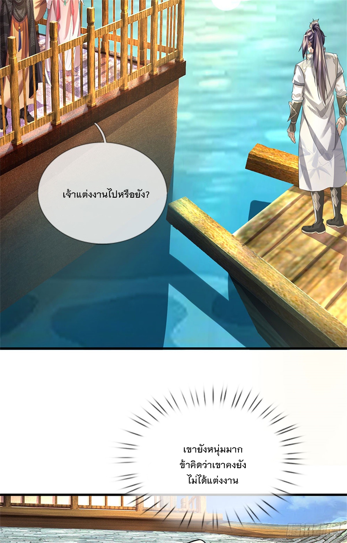 ข้าถูกเลี้ยงดูโดยหญิงสาวปีศาจ ตอนที่ 30 หน้า 36