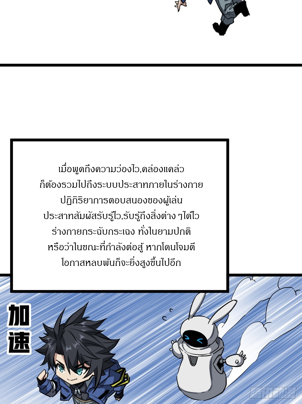 ผมโหดที่สุดในเกมนี้นะครับ ตอนที่ 9 หน้า 48