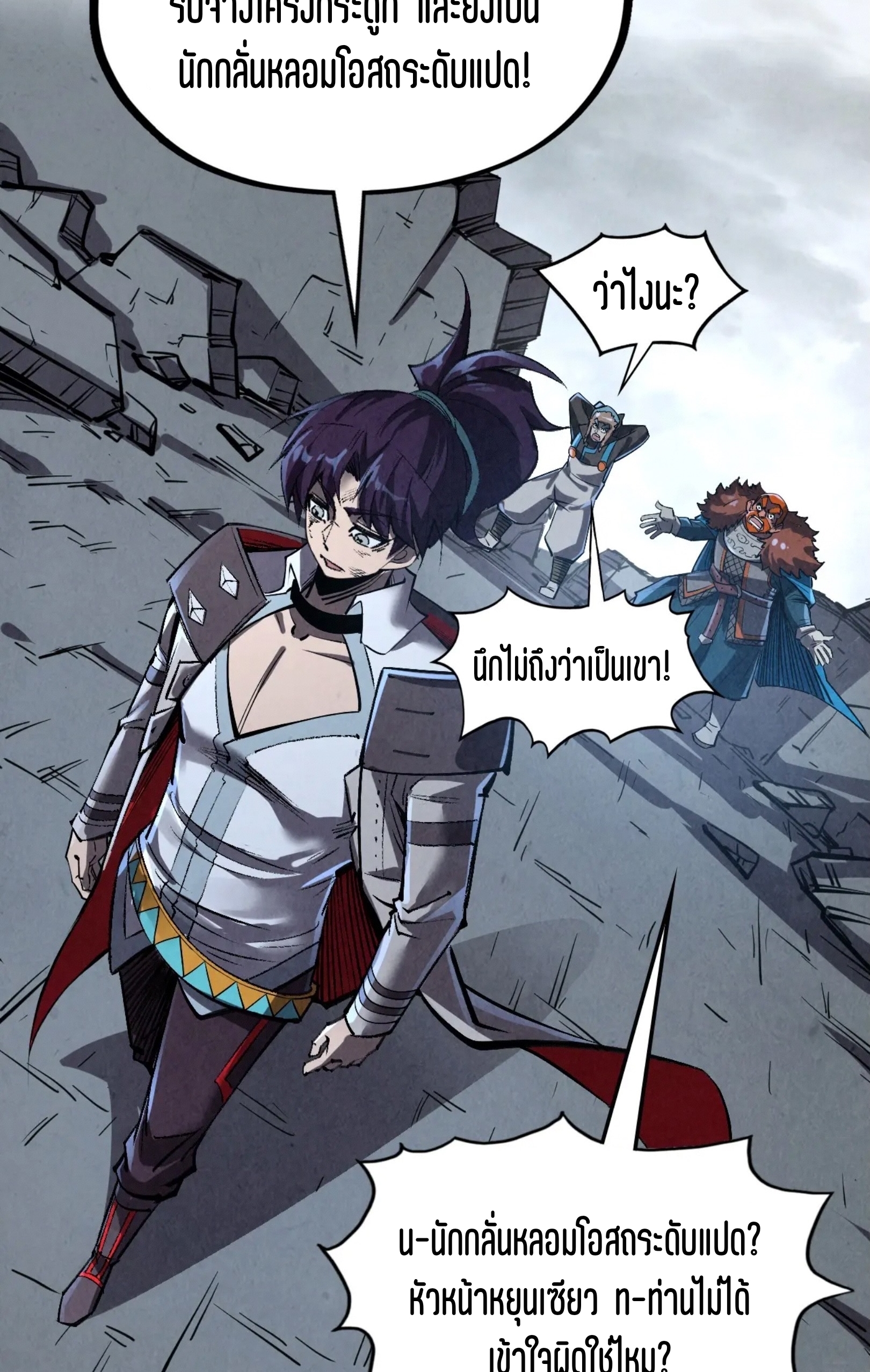 มหาเทพนิรันดร์กาล ตอนที่ 229 หน้า 26
