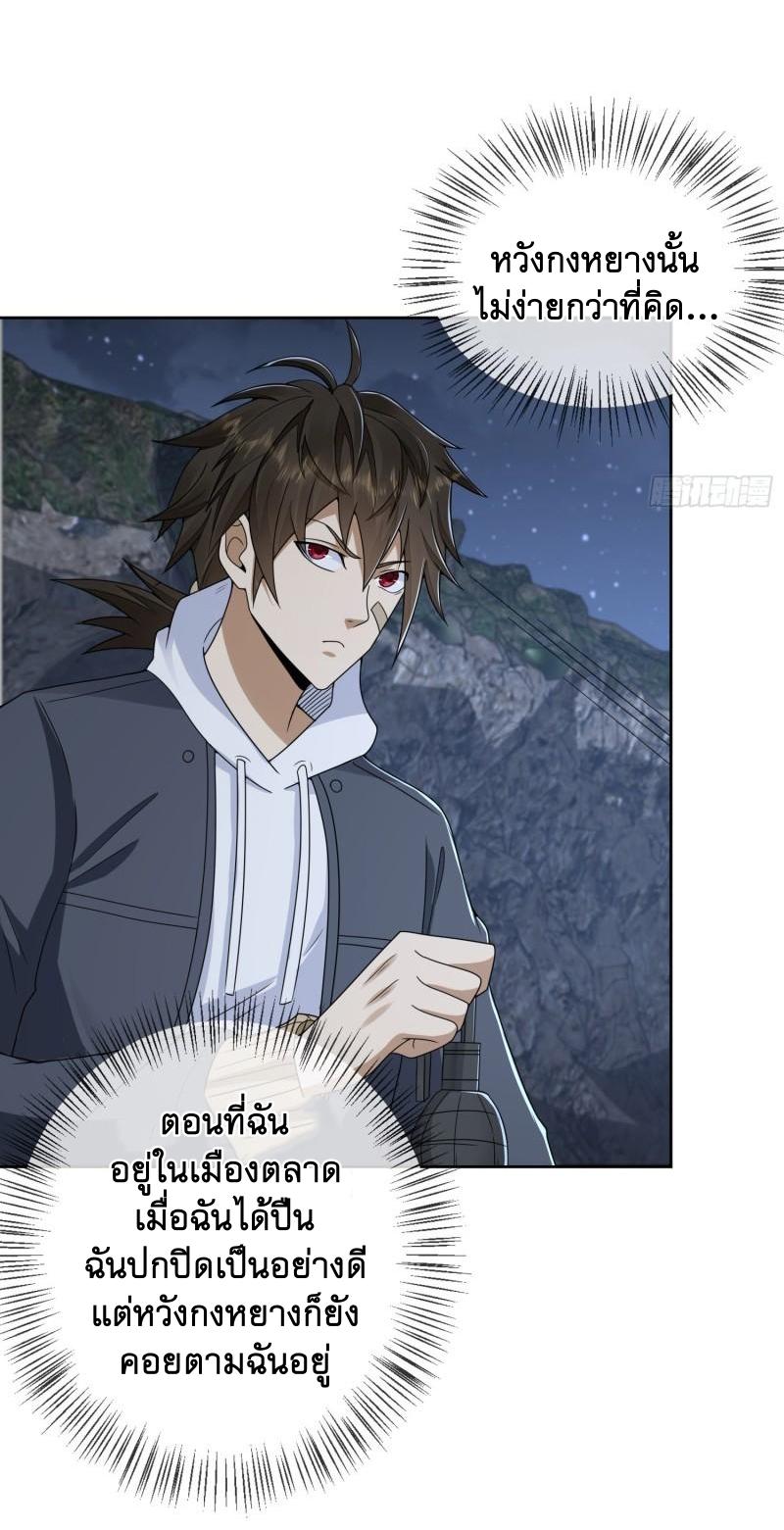 THE FIRST ORDER ตอนที่ 175 หน้า 23