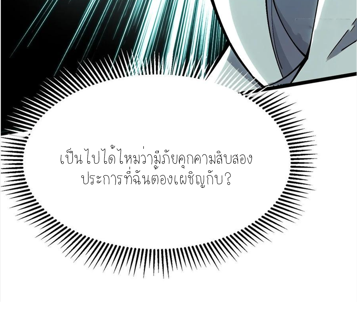 ไม่อยากเรียนทักษะ แห่งคำสาปเลย! ตอนที่ 41 หน้า 37