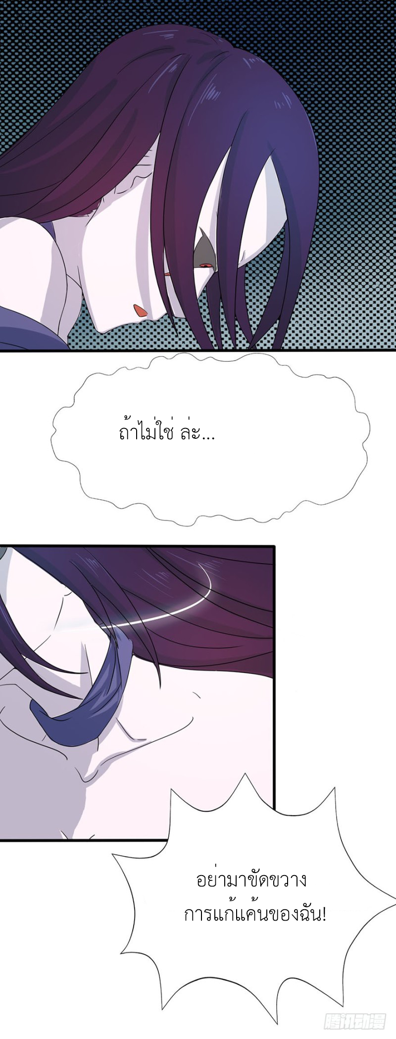 Abrí las puertas de el infierno ข้าเปิดแดนยมโลก ตอนที่ 4 หน้า 7