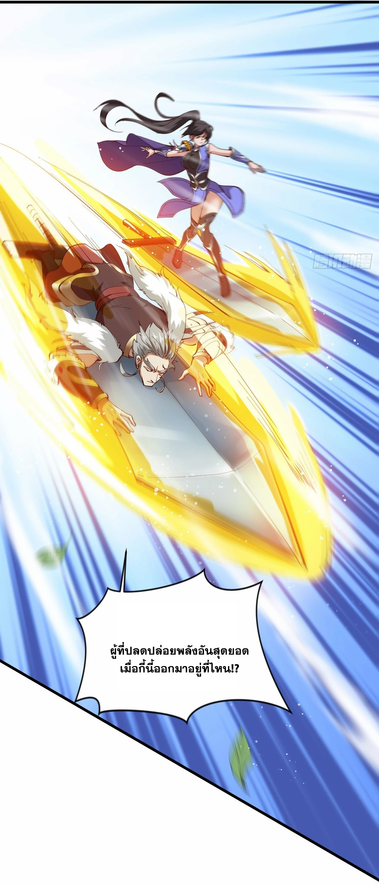 ข้าอยู่อย่างสันโดษมากว่า 100,000 ปี (ทันจีน) ตอนที่ 33 หน้า 31