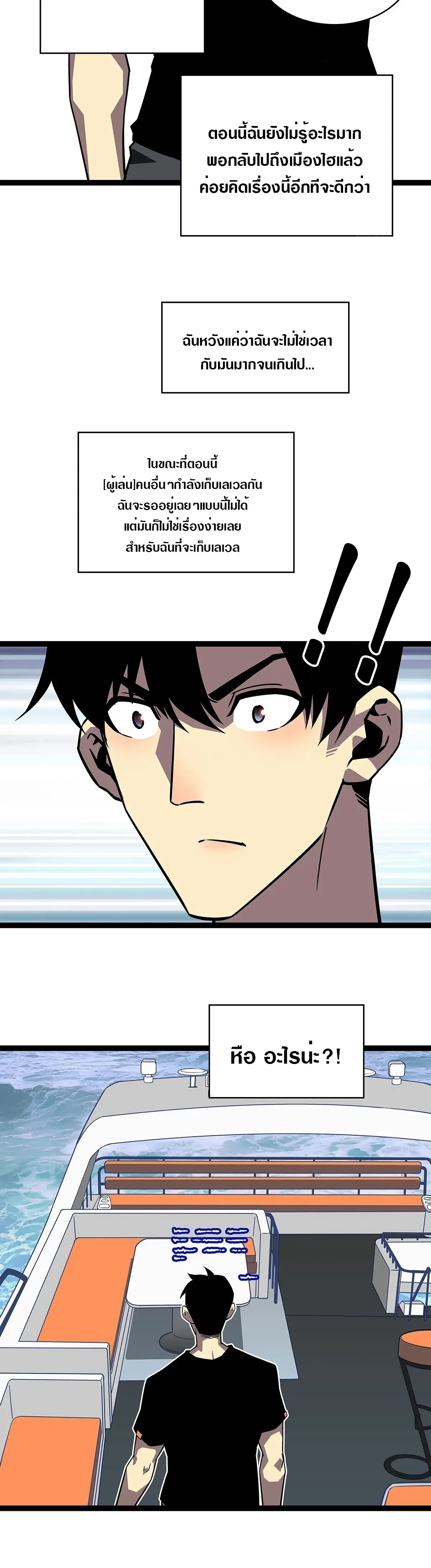 [จบ] เริ่มต้นใหม่ด้วยการเล่นเกมอย่างจริงจัง - It All Starts With Playing Game Seriously ตอนที่ 108 หน้า 4