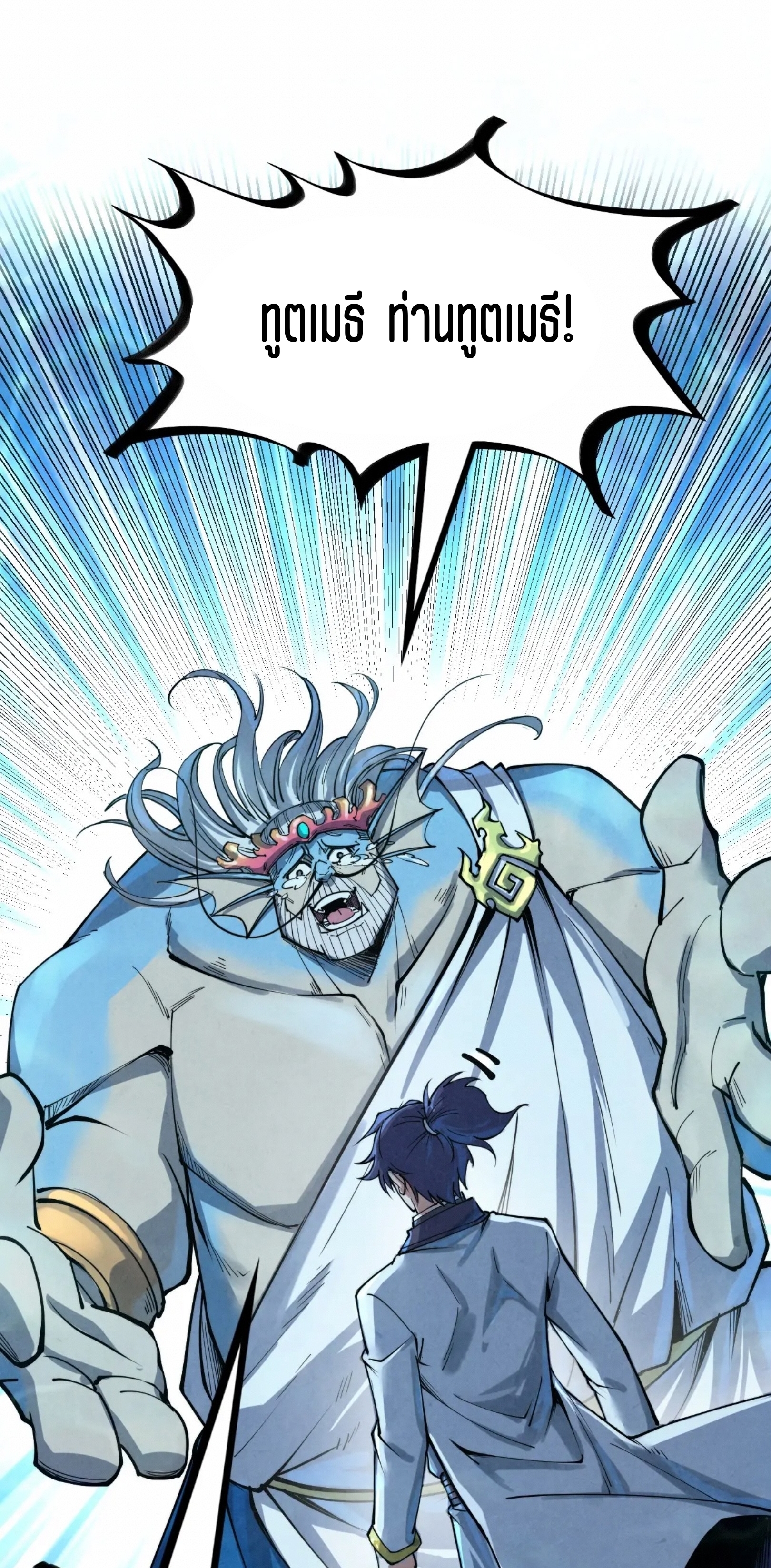 มหาเทพนิรันดร์กาล ตอนที่ 92 หน้า 5