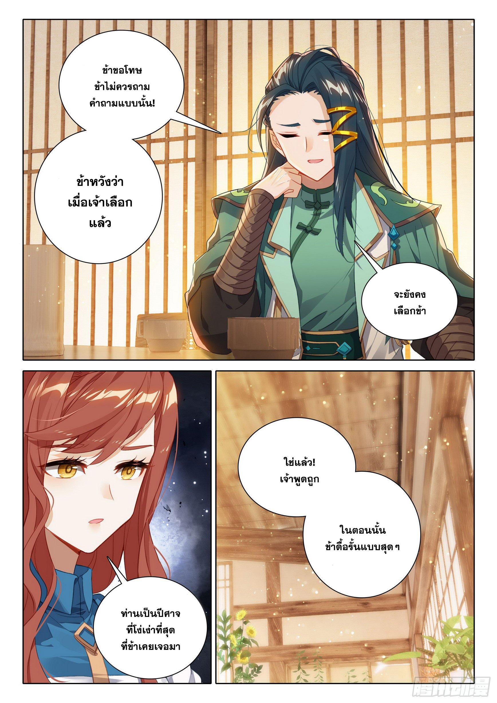 Douluo Dalu 5 - Rebirth of Tang san ตอนที่ 99 หน้า 4