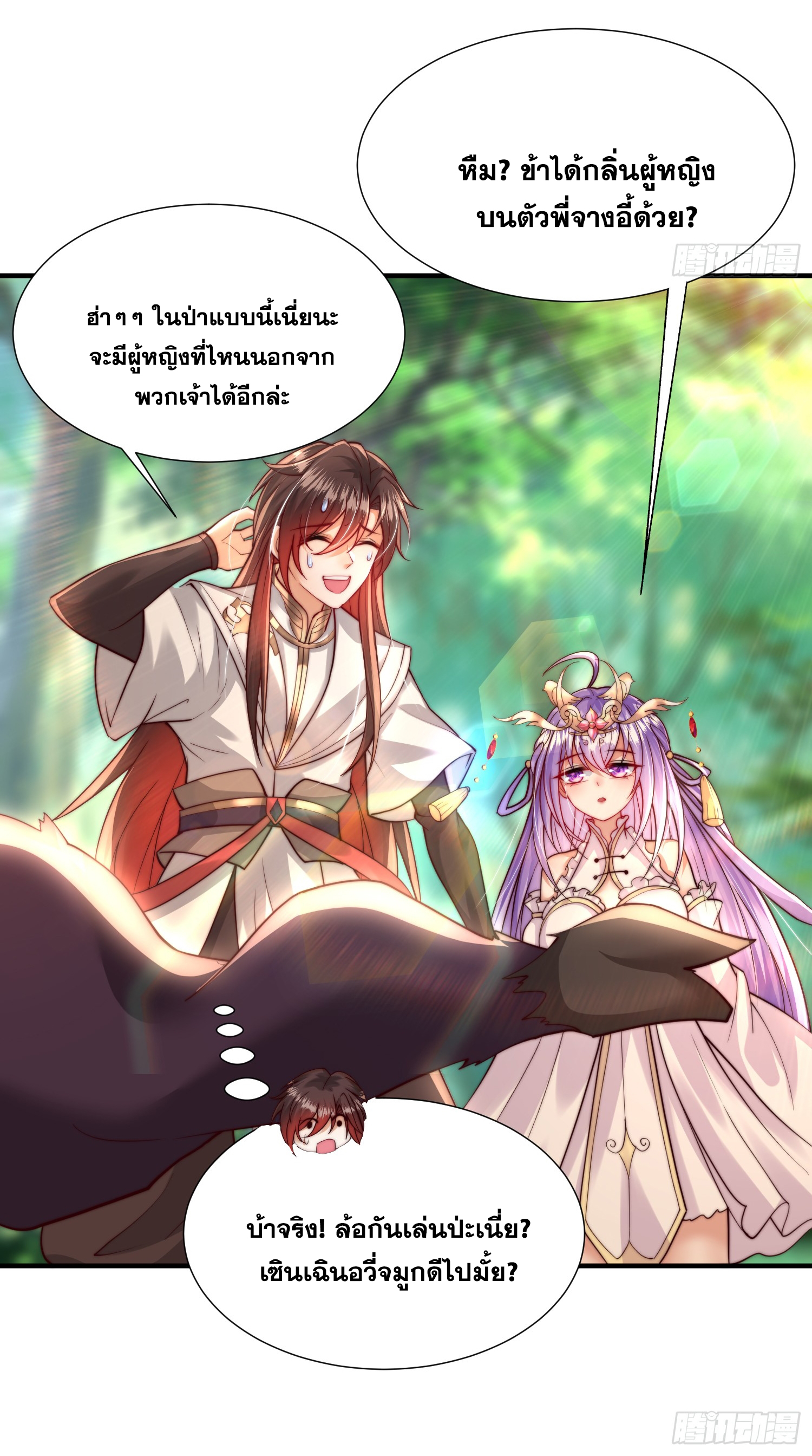 พิชิตใจท่านอาจารย์หญิงผู้งดงาม (ทันจีน) ตอนที่ 15 หน้า 16