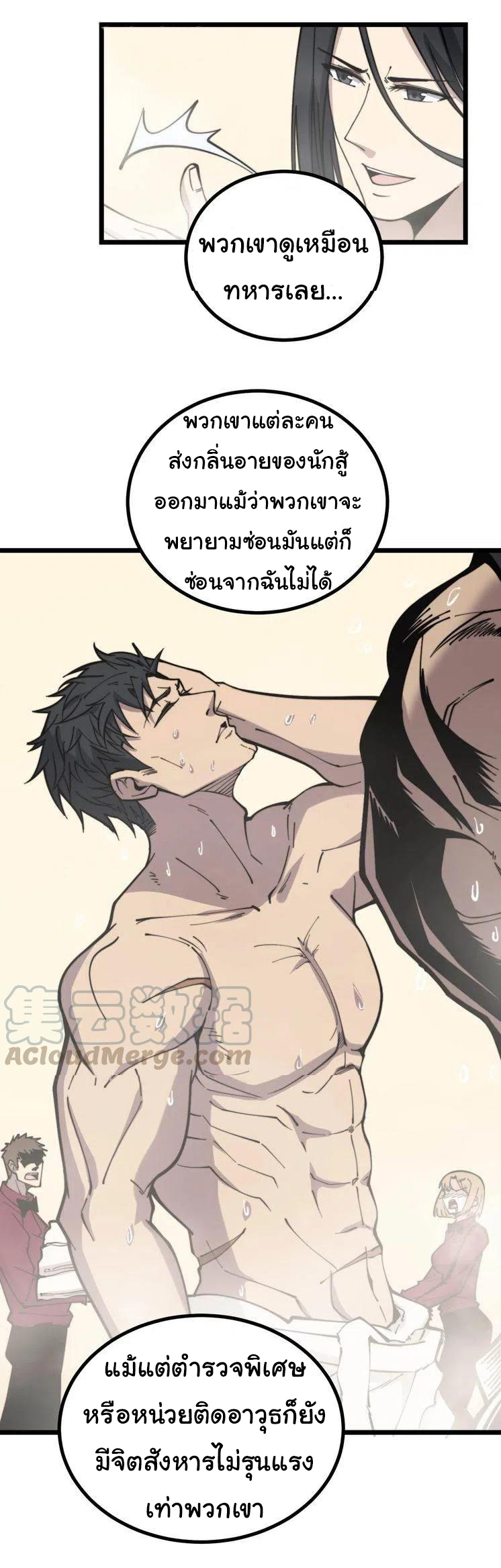 Bad Hand Witch Doctor สุดยอดพ่อมดหมอผี ตอนที่ 228 หน้า 2