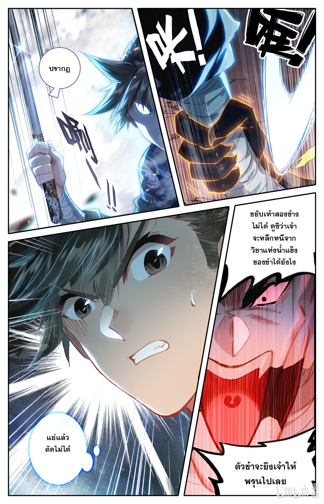 A record of a mortal's journey to immortality(ทันจีน) ตอนที่ 66 หน้า 12