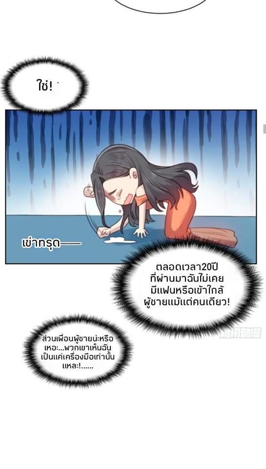 MakeUp Queen ตอนที่ 5 หน้า 18