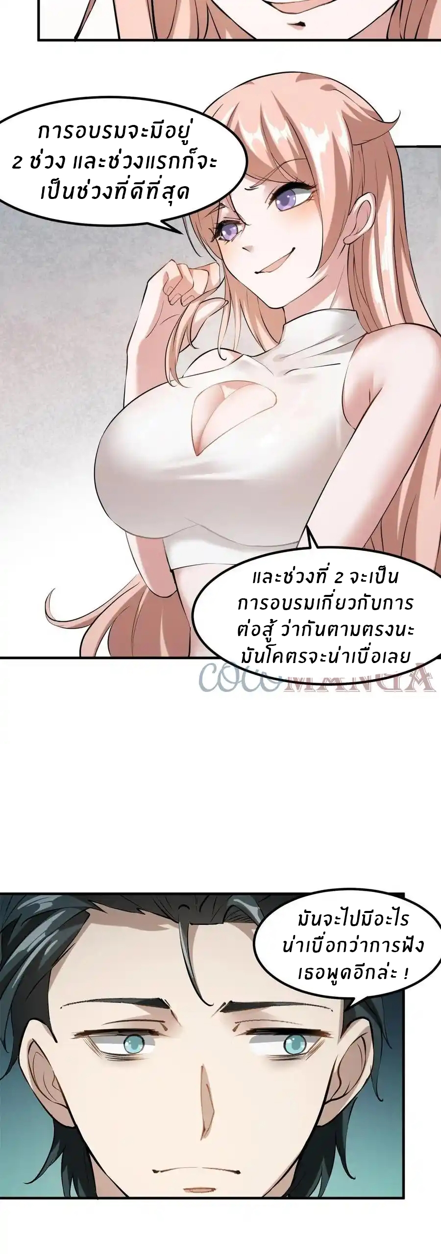 ขอล่ะอย่าเป็นที่ 1 เลย ตอนที่ 22 หน้า 25