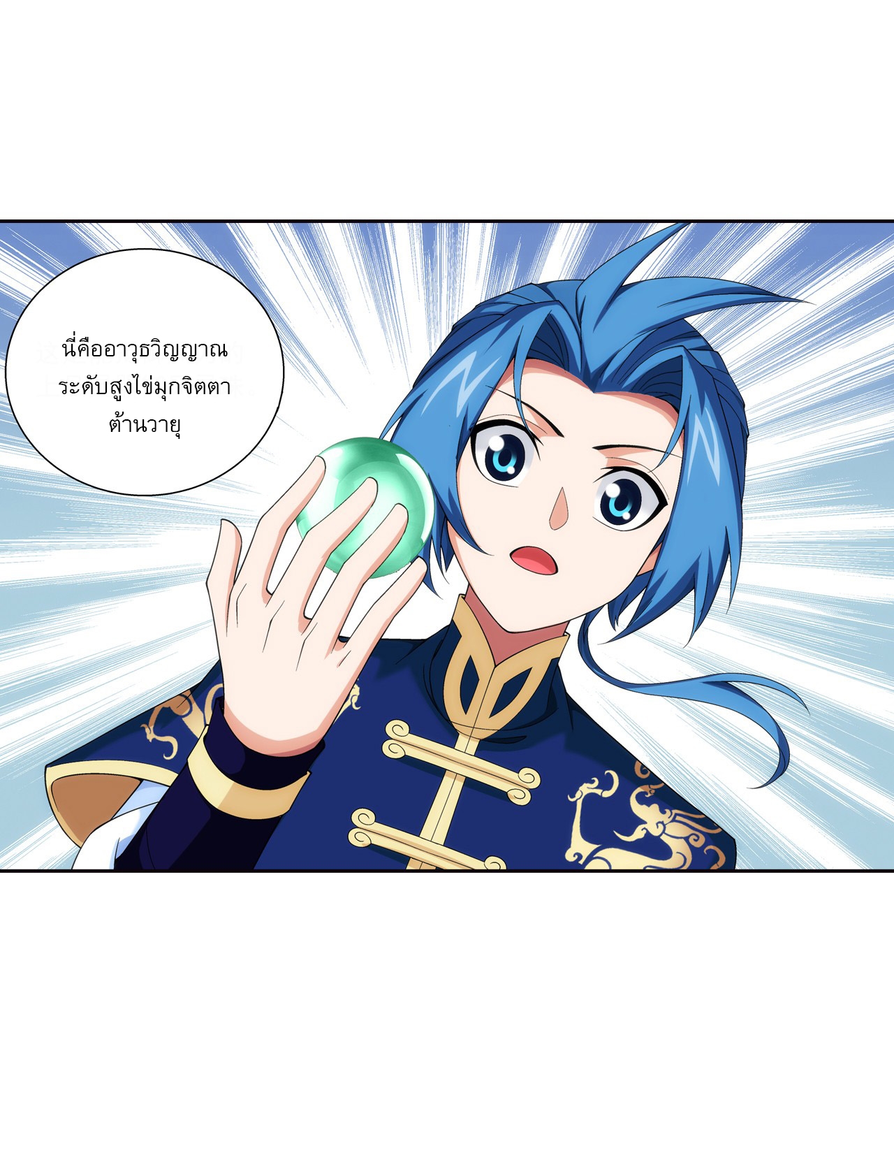 Da Zhu Zai ศึกปรมาจารย์สะท้านฟ้า (ชนจีน) ตอนที่ 275 หน้า 31