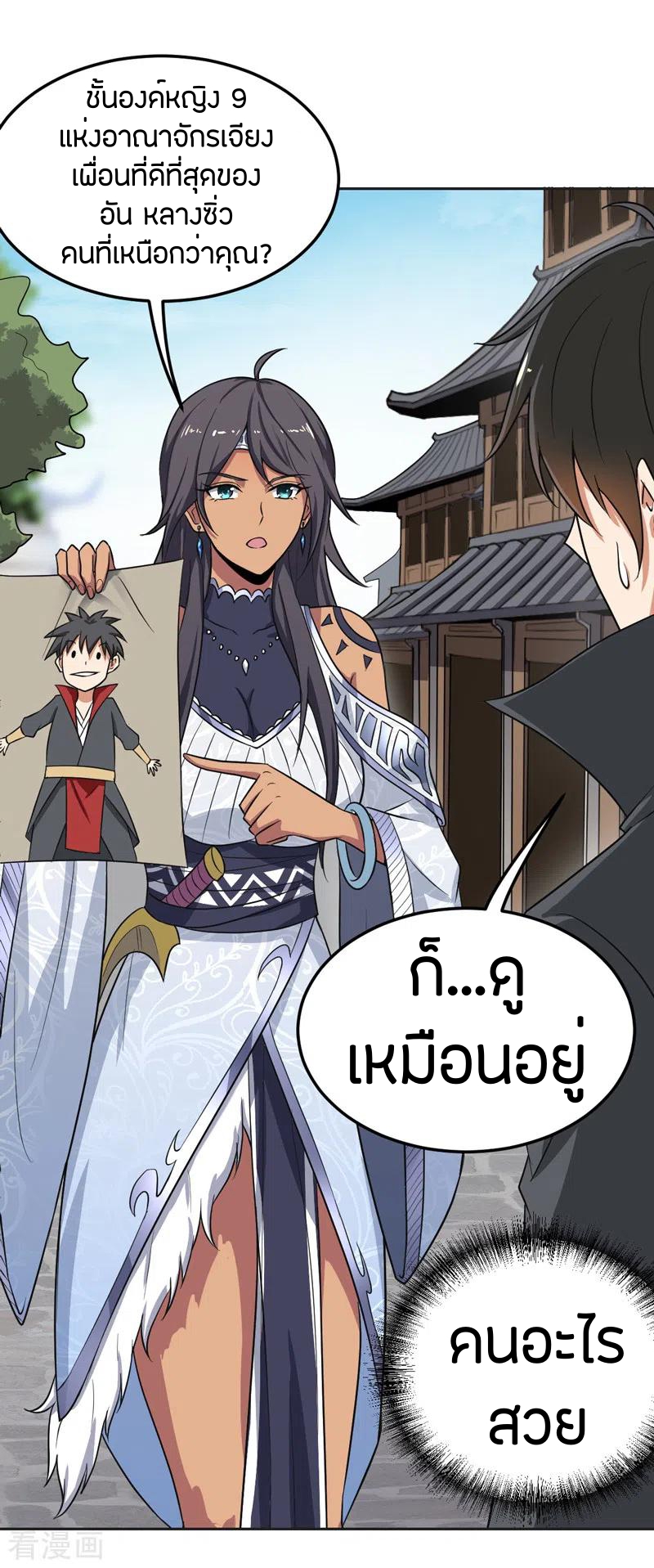 One Sword Reigns Supreme ตอนที่ 76 หน้า 12