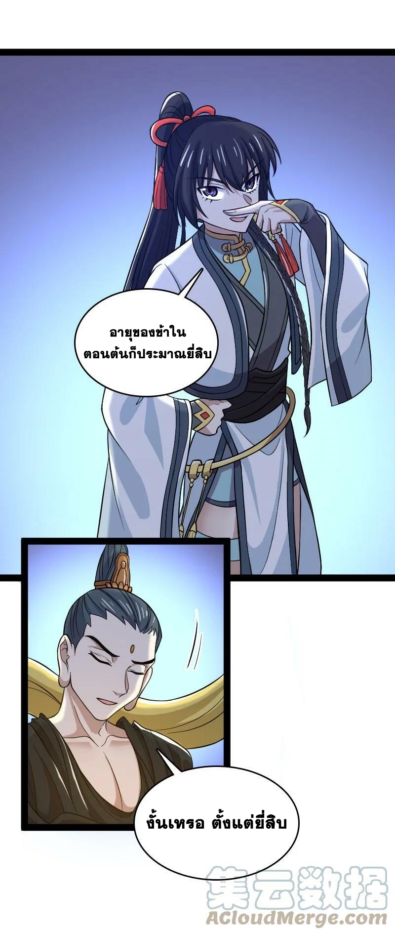 ชีวิตอันสันโดษของจักพรรดิ์หลินเกอ ตอนที่ 185 หน้า 39
