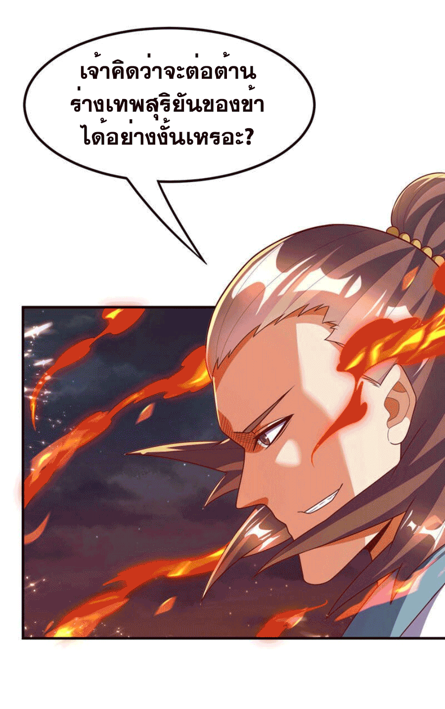 Wu ni ตอนที่ 246 หน้า 29