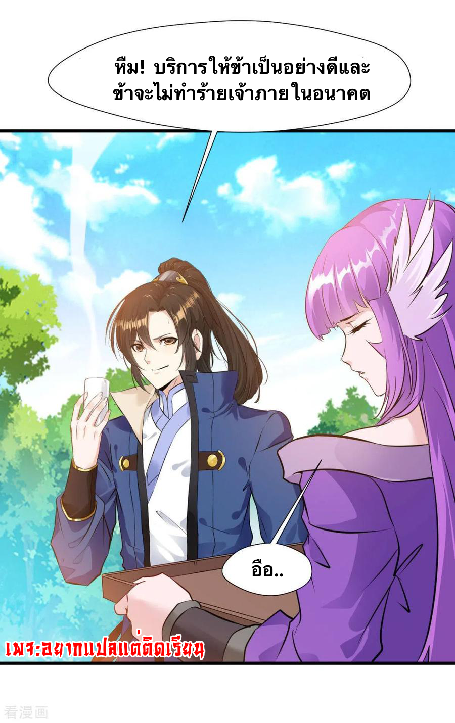 ข้ากลายเป็นผู้เป็นอมตะที่ยิ่งใหญ่ ตอนที่ 18 หน้า 16