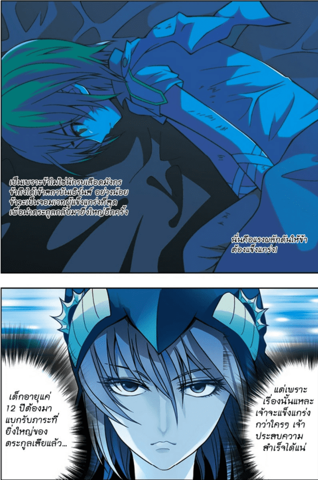 จิตสังหารเลือดมังกร ตอนที่ 28 หน้า 3