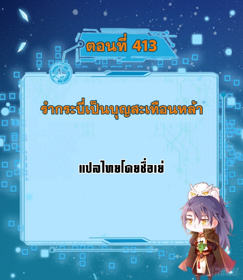 I'm an Evil God ข้าคือจักรพรรดิปีศาจ ตอนที่ 415 หน้า 2