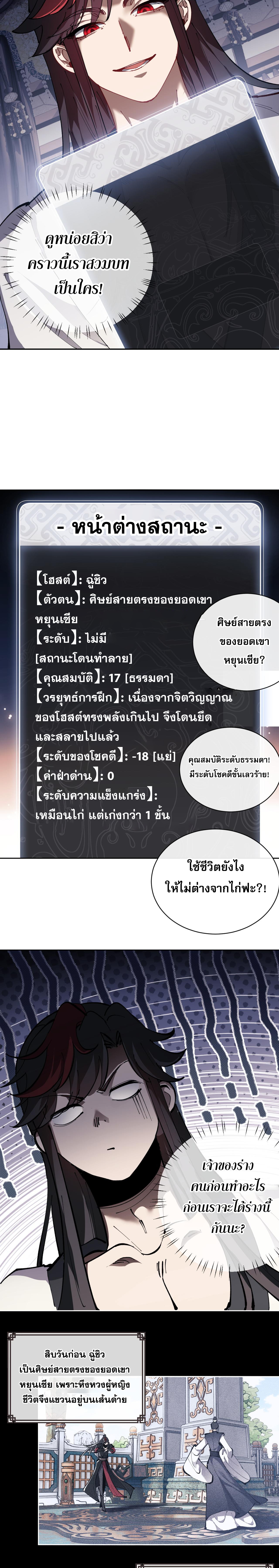 อาจารย์ ศิษย์บ้าขอกบฎนะขอรับ ตอนที่ 1 หน้า 22