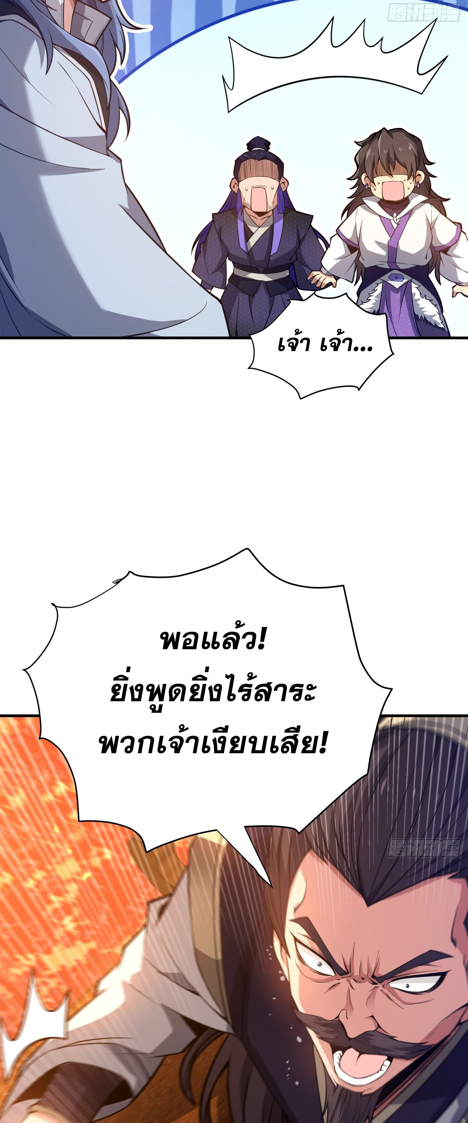 หลอมปราณ 3000 ขั้น : รับจักรพรรดินีเป็นศิษย์ ตอนที่ 12 หน้า 43