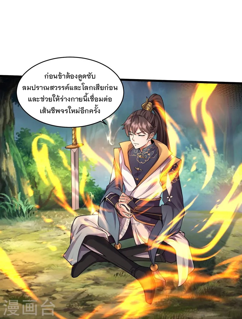 การกลับมาของเทพมาร ตอนที่ 1 หน้า 34